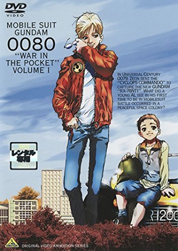 機動戦士ガンダム0080 ポケットの中の戦争 1(第1話〜第3話) [レンタル落ち](中古品)