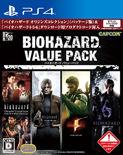 「非常に良い」バイオハザード バリューパック - PS4(中古品)