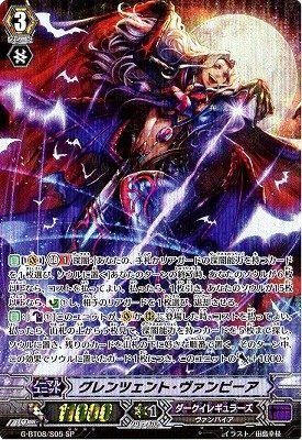 デッキケース 《悪魔神バロム》 グレンツェント・ヴァンピーア SP ヴァンガード 超極審判 g-bt08