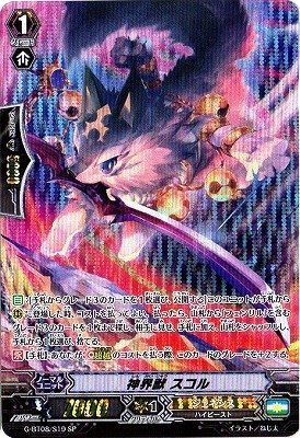 「未使用品」神界獣 スコル SP ヴァンガード 超極審判 g-bt08-s19(中古品)