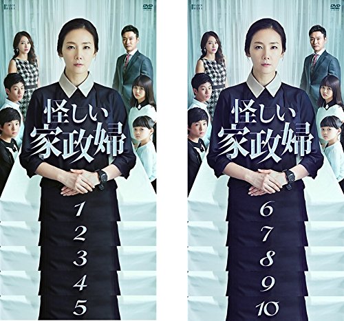 「非常に良い」怪しい家政婦 [レンタル落ち] 全10巻セット [DVDセット商品](中古品)