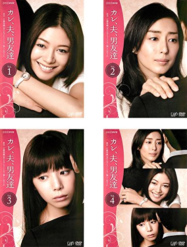 カレ、夫、男友達 [レンタル落ち] 全4巻セット [DVDセット商品](中古品)