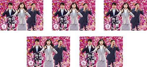 花咲舞が黙ってない 2015 [レンタル落ち] 全5巻セット [DVDセット商品](中古品)の通販は