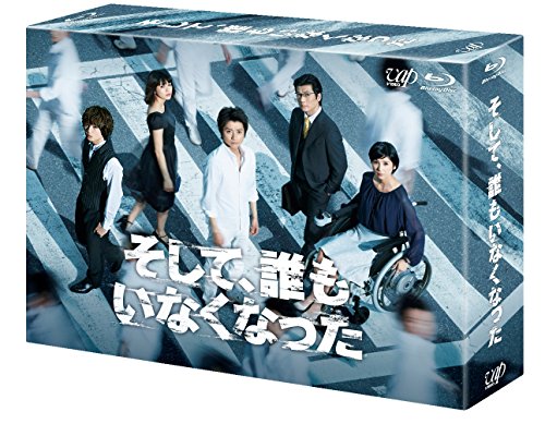 「未使用品」そして、誰もいなくなった Blu-ray BOX(中古品)