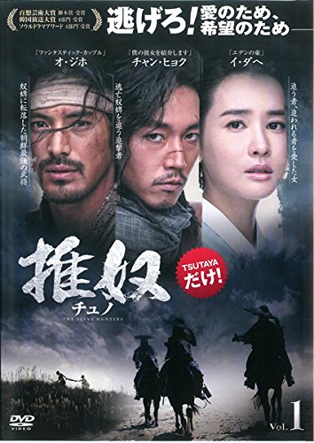 「非常に良い」推奴 チュノ [レンタル落ち] 全12巻セット [DVDセット商品](中古品)