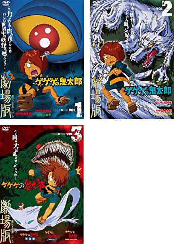 ゲゲゲの鬼太郎 THE MOVIES 1、2、3 [レンタル落ち] 全3巻セット [DVDセッ (中古品)