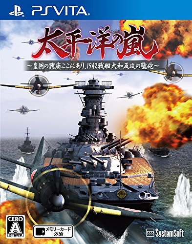 「非常に良い」太平洋の嵐~皇国の興廃ここにあり、1942戦艦大和反攻の號砲~ - PS Vita(中古品)