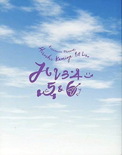 「非常に良い」神谷浩史　Hiroshi Kamiya 1st Live “ハレヨン→5&6”　パンフレット(中古品)