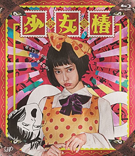 「ほぼ新品」少女椿 [Blu-ray](中古品)