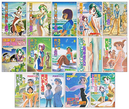 ヨコハマ買い出し紀行 コミック 全14巻完結セット (アフタヌーンKC)(中古品) 15,840円