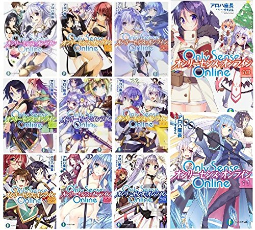 Only Sense Online -オンリーセンス・オンライン- 文庫 1-11巻セット (ファ(中古品)