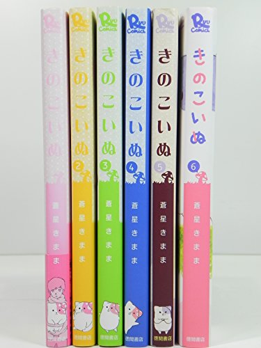 きのこいぬ コミック 1-6巻セット (リュウコミックス)(中古品)の通販は