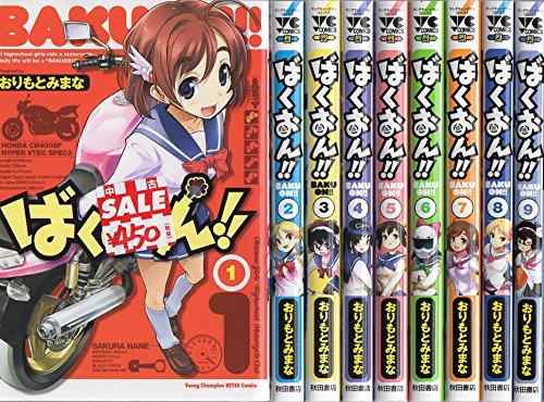 ばくおん!! コミック 1-9巻セット (ヤングチャンピオン烈コミックス)(中古品)の通販は