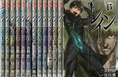 「未使用品」レイン コミック 1-13巻セット (BLADE COMICS)(中古品)