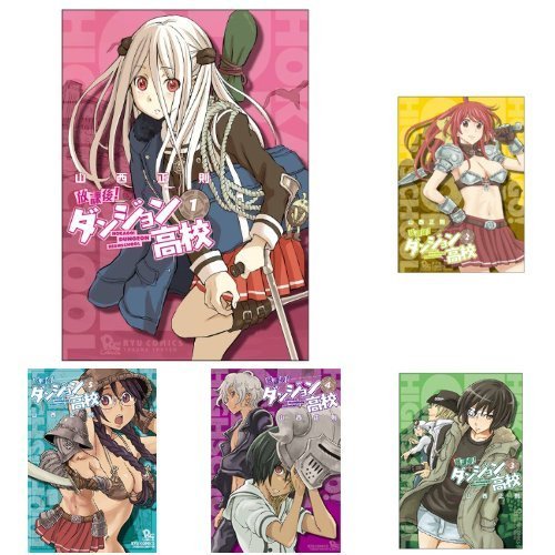 放課後 ダンジョン高校 コミック 1 7巻セット リュウコミックス 中古品 の通販はau Pay マーケット オマツリライフ 放課後 ダンジョン高校 コミック 1 7巻セット リュウコミックス 中古品 の通販はau Pay マーケット オマツリライフ