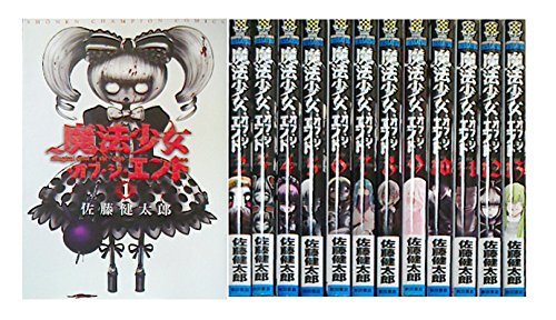 魔法少女・オブ・ジ・エンド コミック 1-13巻セット (少年チャンピオン・コ(中古品)