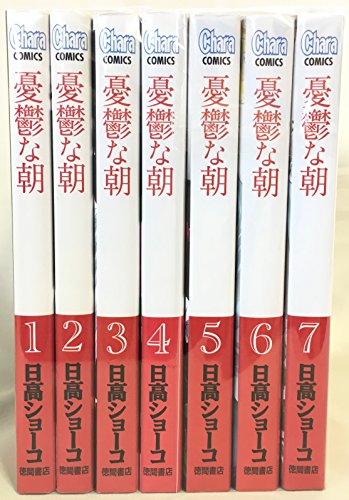 「非常に良い」憂鬱な朝 コミック 1-7巻セット (Charaコミックス)(中古品)