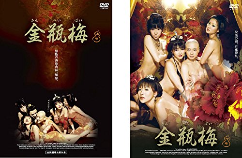「非常に良い」金瓶梅 きんべいばい 上巻、下巻 [レンタル落ち] 全2巻セット [DVDセット商(中古品)