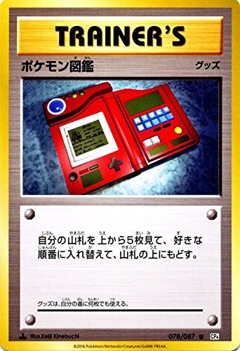 ポケモンカードゲーム ポケモン図鑑（U） / ポケットモンスターカード 