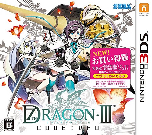 「ほぼ新品」セブンスドラゴンIII code:VFD お買い得版  - 3DS(中古品)