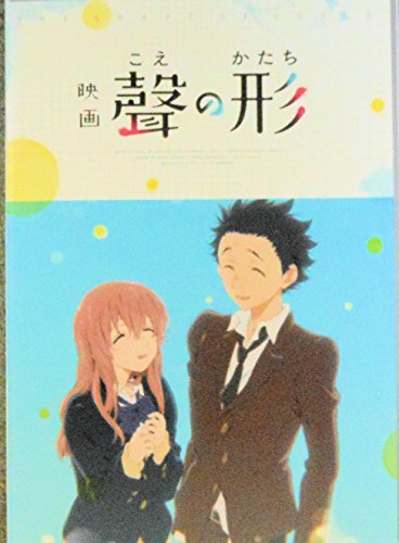 映画パンフレット  映画 聲の形 KOE NO KATACHI 監督 山田尚子(中古品)の通販は 4,963円