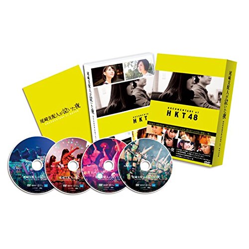 「未使用品」尾崎支配人が泣いた夜　ＤＯＣＵＭＥＮＴＡＲＹ　ｏｆ　ＨＫＴ４８　Ｂｌｕ(中古品)