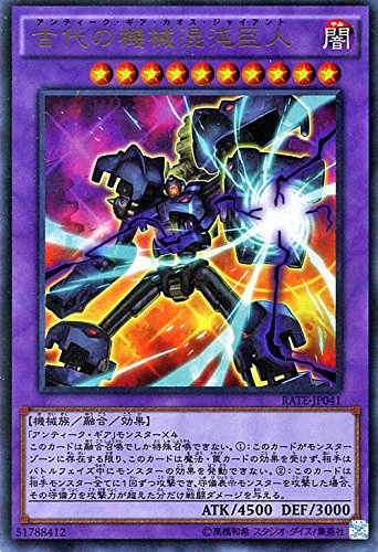 遊戯王OCG 古代の機械混沌巨人 (アンティーク・ギア・カオス