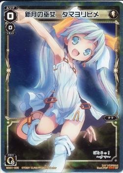 WIXOSS-ウィクロス-/WD01-005 新月の巫女 タマヨリヒメ(中古品)の通販