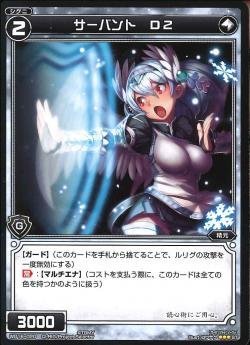 WIXOSS-ウィクロス-/WD16-020 サーバント D2(中古品)の通販は