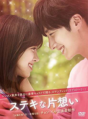 ステキな片想いDVD-BOX(4枚組)(中古品)の通販は
