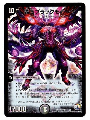 デュエルマスターズ/DMX-24/S01/秘/SS/覇王ブラックモナーク(中古品)の