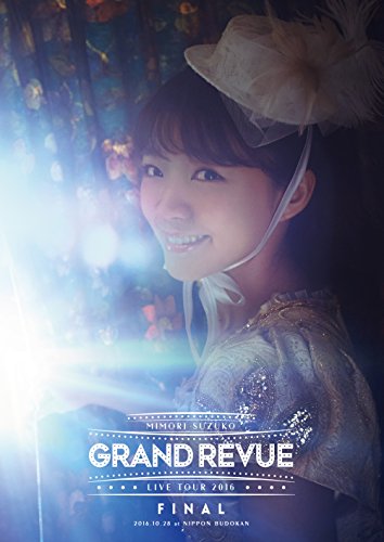 「未使用品」MIMORI SUZUKO LIVE TOUR 2016 GRAND REVUE FINAL at NIPPON BUDOKAN DVD(中古品) 6,360円