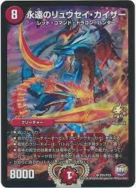 「非常に良い」デュエルマスターズ/ プロモ / 永遠のリュウセイ・カイザー /タカラト (中古品)