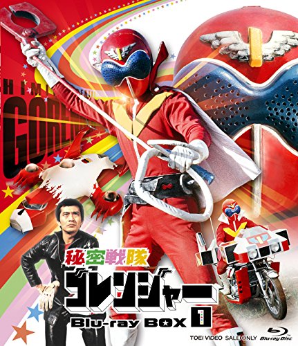 「未使用品」秘密戦隊ゴレンジャー Blu-ray BOX 1(中古品)