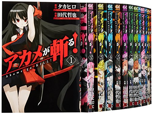 アカメが斬る 1-14巻セット (ガンガンコミックス JOKER) [コミック] [Aug 2(中古品)