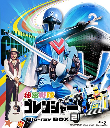 「未使用品」秘密戦隊ゴレンジャー Blu-ray BOX 2(中古品)