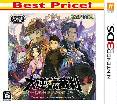 「未使用品」大逆転裁判 -成歩堂龍ノ介の冒險- Best Price! - 3DS(中古品)