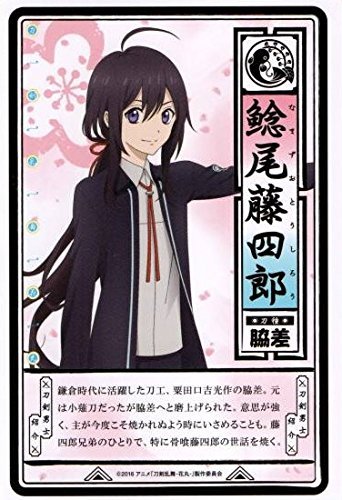 「非常に良い」刀帳カード 鯰尾藤四郎 とうらぶ 刀剣乱舞 アニメイト 特典 花丸(中古品)