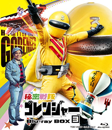 「ほぼ新品」秘密戦隊ゴレンジャー Blu-ray BOX 3(中古品)