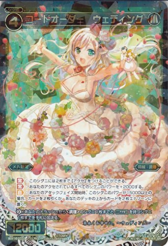 「未使用品」ウィクロス コードオーダー ウェディング（スーパーレア） ディサイデッド (中古品) 6,275円