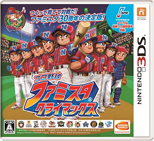 「ほぼ新品」プロ野球 ファミスタ クライマックス - 3DS(中古品)