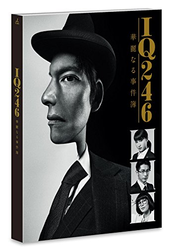 IQ246?華麗なる事件簿? DVD-BOX(中古品)