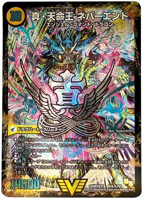 「未使用品」デュエルマスターズ/DMR-16真/V1b秘/SS/真・天命王 ネバーエンド/真聖教会 (中古品)