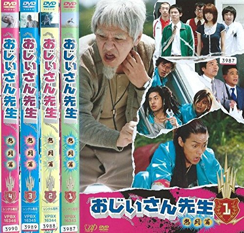 「非常に良い」おじいさん先生 全4巻 [レンタル落ち] (全4巻) [DVDセット](中古品) 7,845円