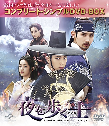 「ほぼ新品」夜を歩く士(ソンビ) (コンプリート・シンプルDVD-BOX5000円シリーズ)(期間 (中古品)