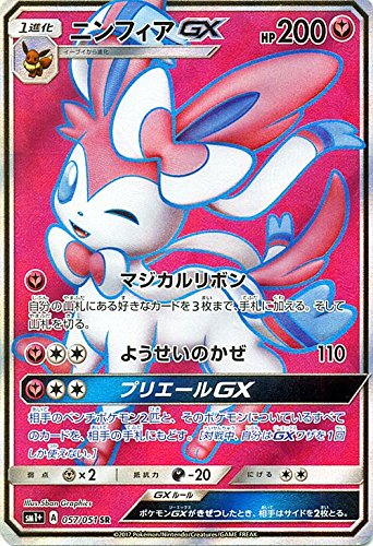 最終値下　ポケモンカード　ニンフィアGX　RR/SR 2枚 非常に良い」ポケモンカードゲーム サン&ムーン ニンフィアGX（SR