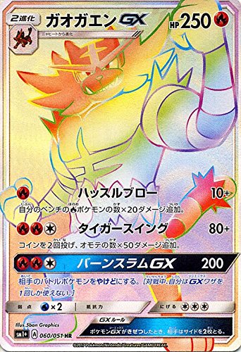ポケモンカードゲーム サン ムーン ガオガエンｇｘ Hr 強化拡張パック 中古品 の通販はau Pay マーケット オマツリライフ