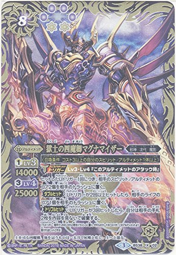 バトルスピリッツ 獄土の四魔卿マグナマイザー（Xレア） / 十二神皇編