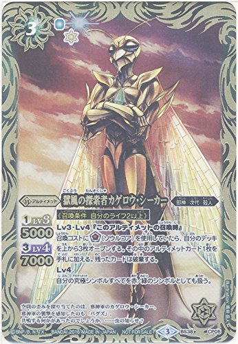 「ほぼ新品」バトルスピリッツ 獄風の探索者カゲロウ・シーカー（CP） / 十二神皇編 第4(中古品)