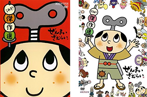 ぜんまいざむらい これぞ!傑作選、さすが!傑作選 [レンタル落ち